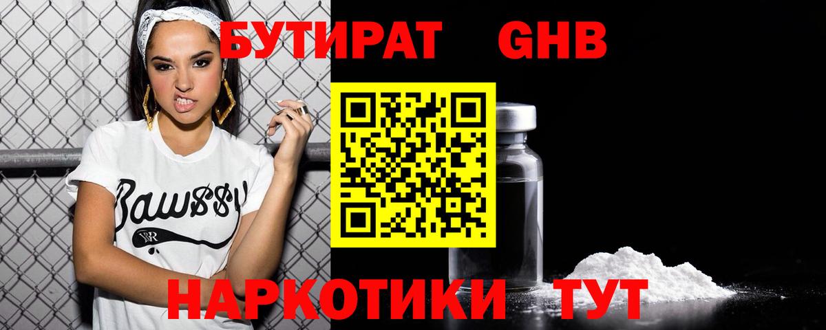 Бутират бутик Кунгур