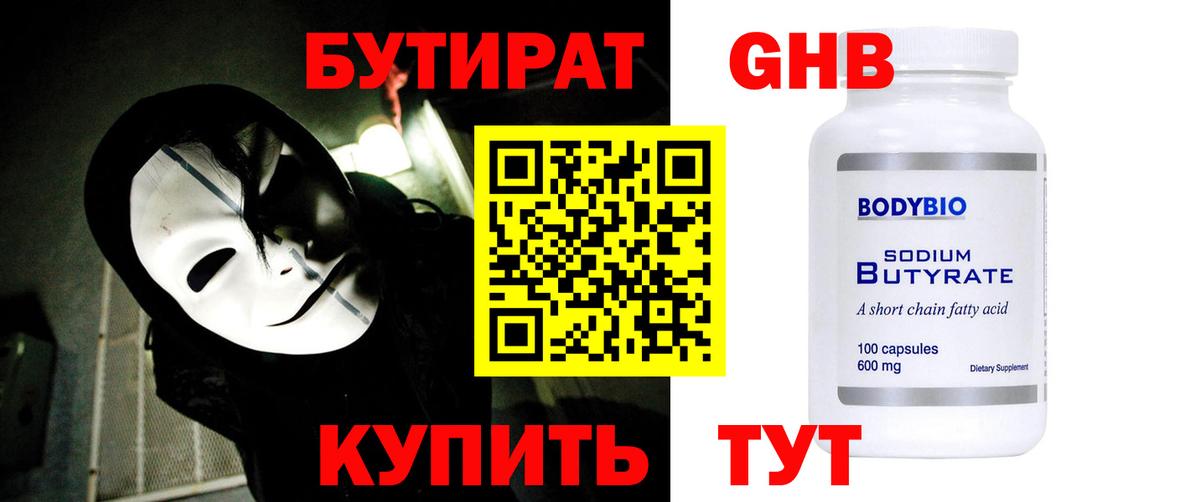 Кунгур  БУТИРАТ вода  БУТИРАТ  Вход с VPN 