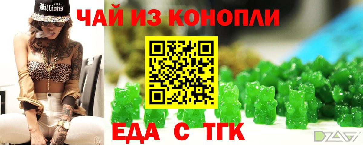 Еда ТГК марихуана  Вход с VPN  Кунгур 
