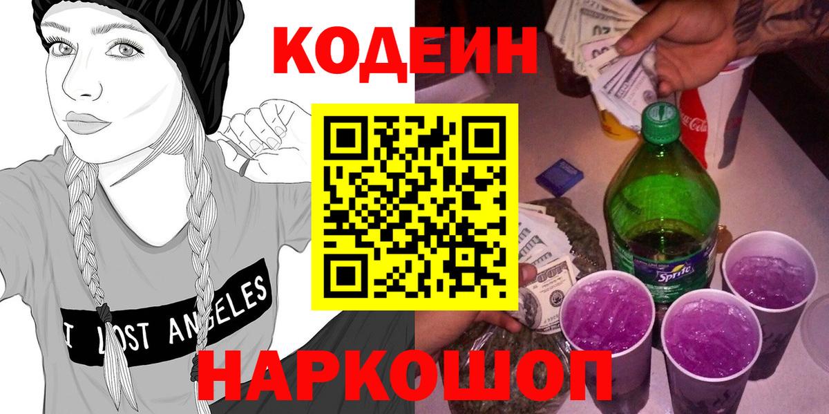 Кодеин напиток Lean (лин) Кунгур