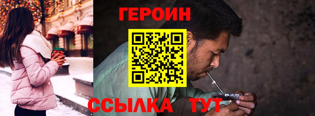 ГЕРОИН герыч Кунгур
