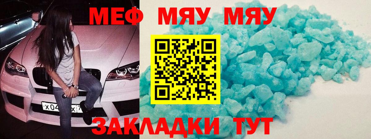 Мефедрон  Вход с VPN  МЕФ кристаллы  Кунгур  Мефедрон мука 