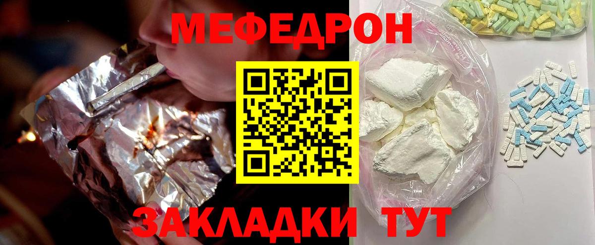 Меф мяу мяу мука Кунгур